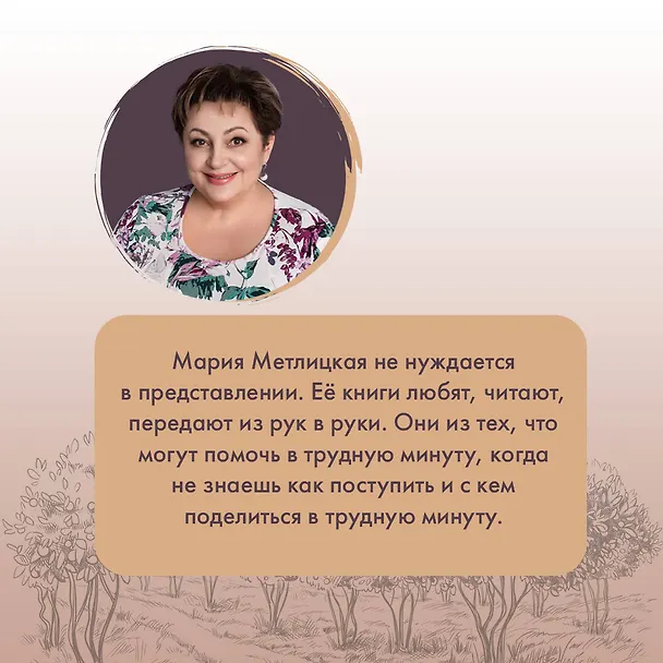 Книга Мандариновый лес (Мария Метлицкая) — 7