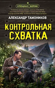 Контрольная схватка