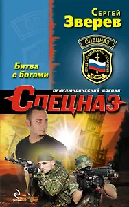 Битва с богами