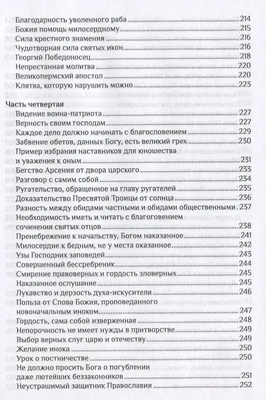 Книга Училище благочестия или Примеры христианских добродетелей избранные… (Мансветов) (Григорий Мансветов) — 7