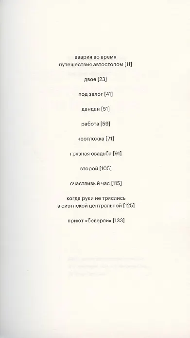 Книга Иисусов сын (Денис Джонсон) — 2