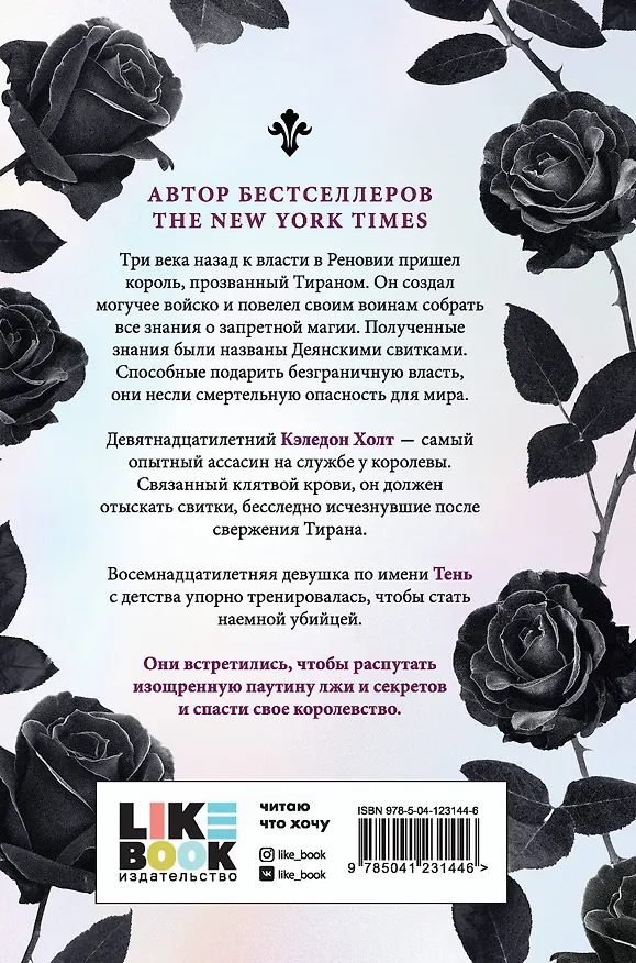 Книга Королевский Ассасин (Мелисса де ла Круз) — 2