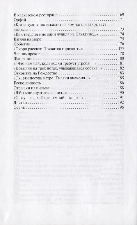 Книга Наведение на резкость. Стихотворения (Ренат Гильфанов) — 5