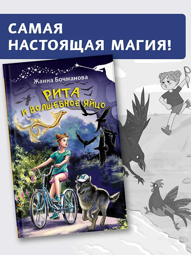 Книга Рита и волшебное яйцо (Жанна Бочманова) — 5