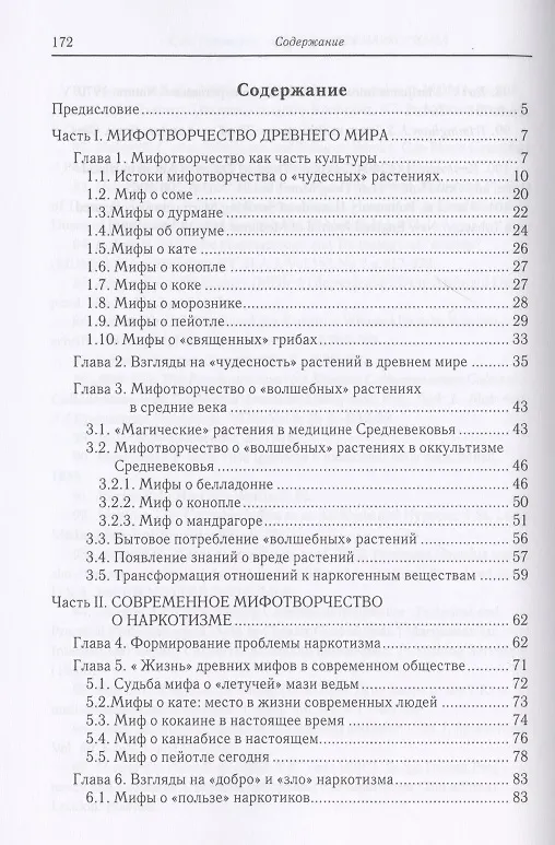 Книга Мифография наркотизма (Сергей Тихомиров) — 2