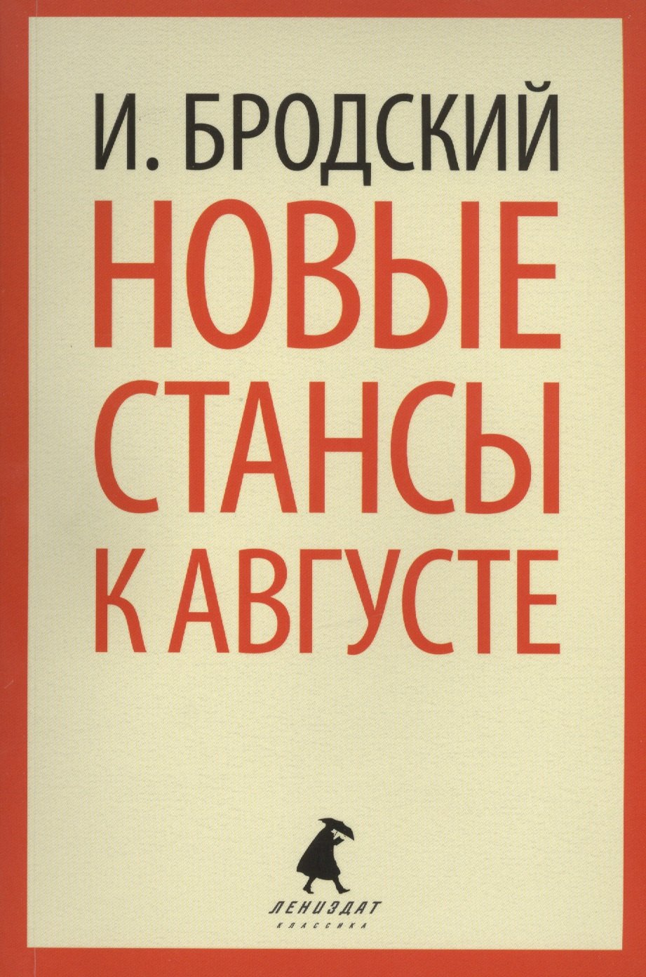 

Новые стансы к Августе: Стихотворения