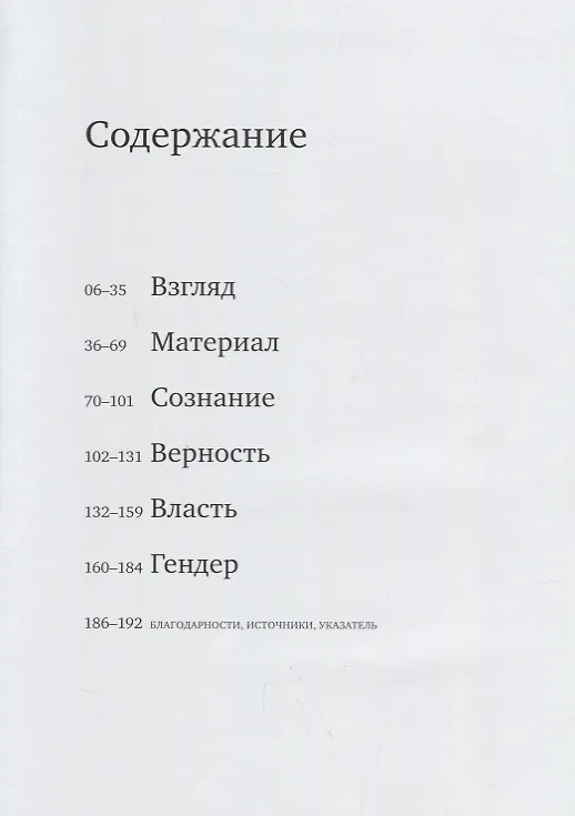 Книга Говорит и показывает искусство. Что объединяет шедевры палеолита, эпоху Возрождения и перформансы (Дана Арнольд) — 4
