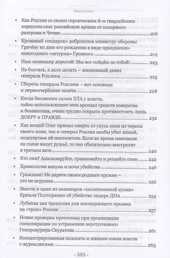 Книга Развал и порабощение современной России. Кто за этим стоит? (Александр Платонов) — 6