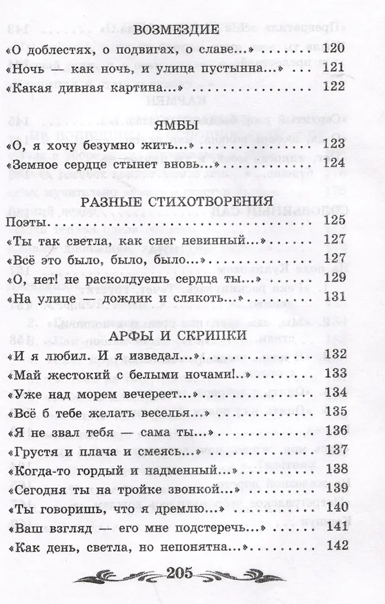 Книга Стихи о Прекрасной Даме: стихотворения, поэма (Александр Блок) — 8
