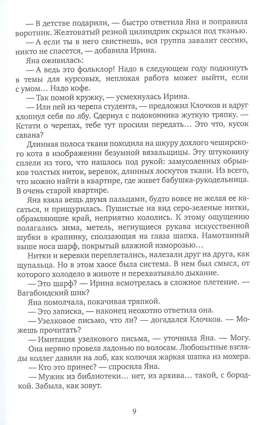 Книга С ключом на шее (Карина Шаинян) — 4