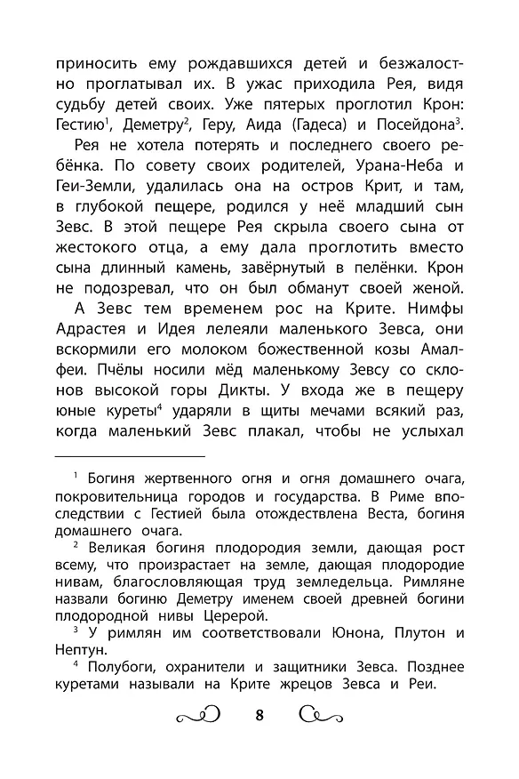 Книга Хрестоматия по чтению. 5 класс (без сокращений) () — 7