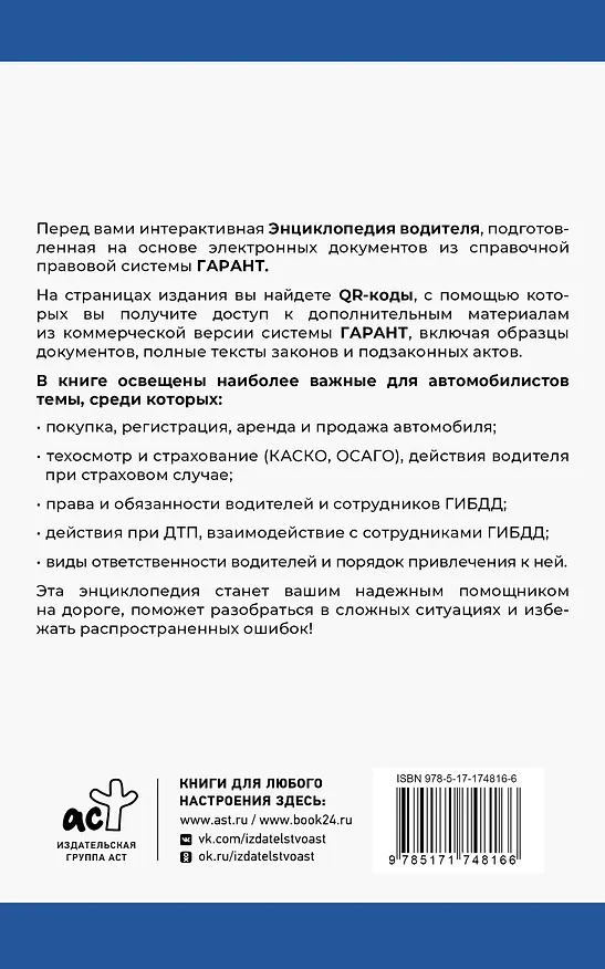 Книга Энциклопедия водителя с QR-кодами к дополнительным материалам () — 2