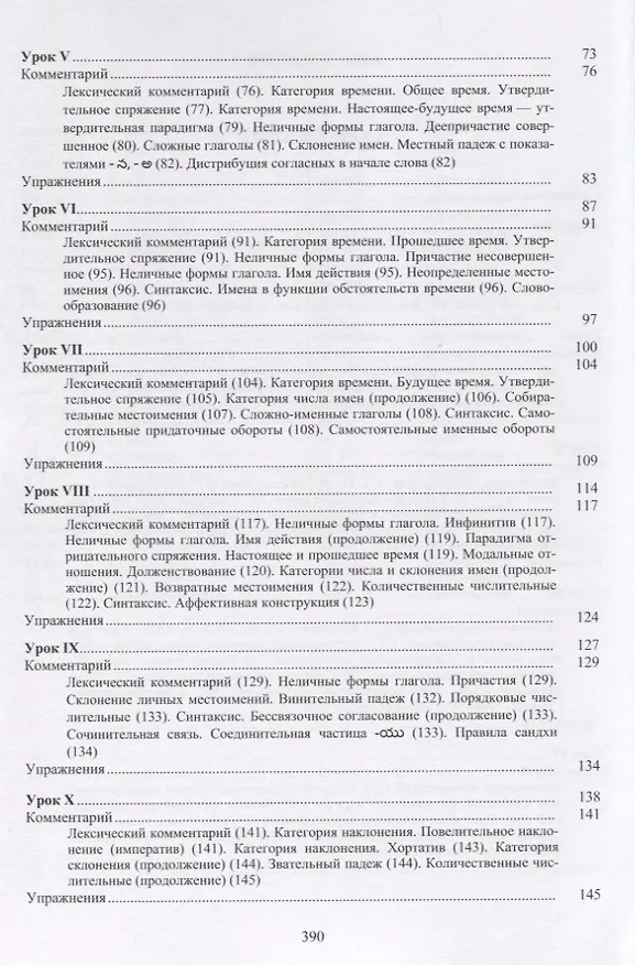 Книга Начальный курс языка телугу (Муллумуди Адилакшми) — 3