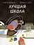 Лучшая школа. Лучший день рождения. В 2-х книгах — 2979281 — 3