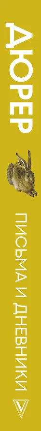 Книга Письма и дневники (Альбрехт Дюрер) — 3