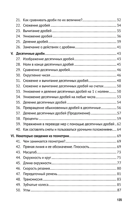 Книга Математика : самоучитель для гуманитариев (Яков Перельман) — 3