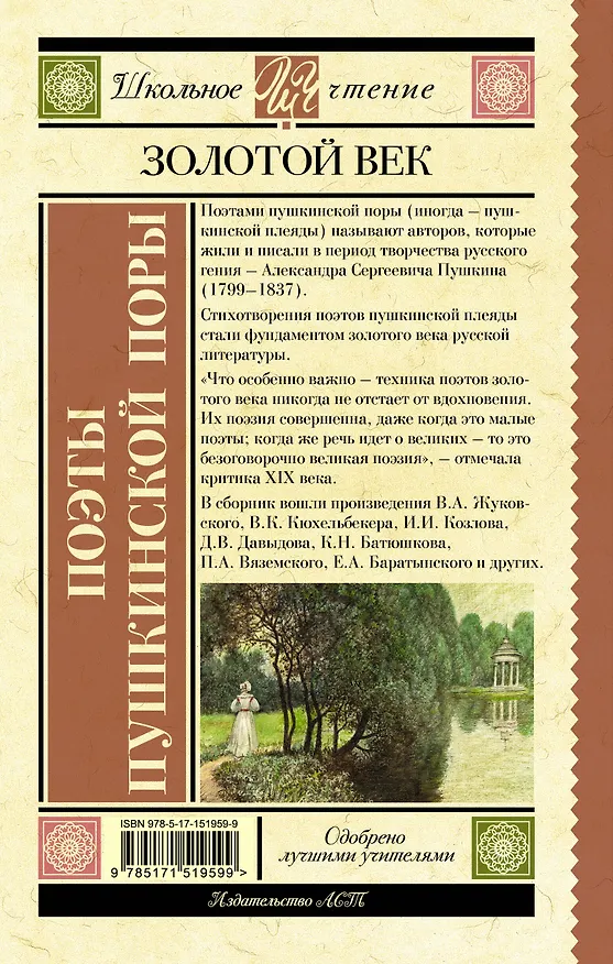 Книга Поэты Пушкинской поры (Василий Жуковский, Иван Козлов, Вильгельм Кюхельбекер) — 2