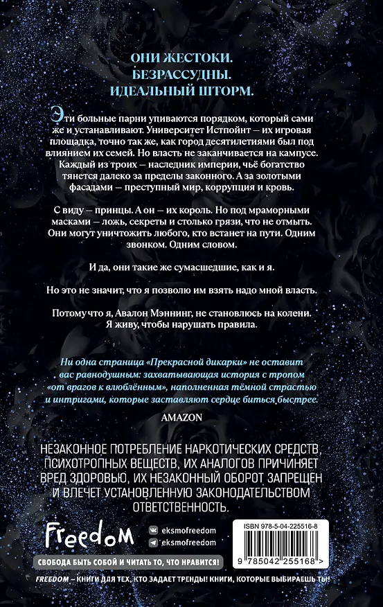Книга Бешеные парни. Прекрасная дикарка (#1) (Люси Смоук) — 2