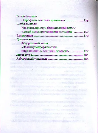 Книга Беседы детского доктора (8 изд) Тимофеева (оранж.) (3226) (Ада Тимофеева) — 4