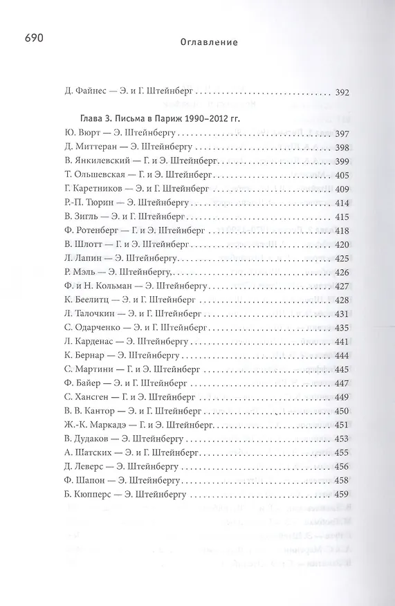 Книга Эдик Штейнберг. Материалы биографии () — 5