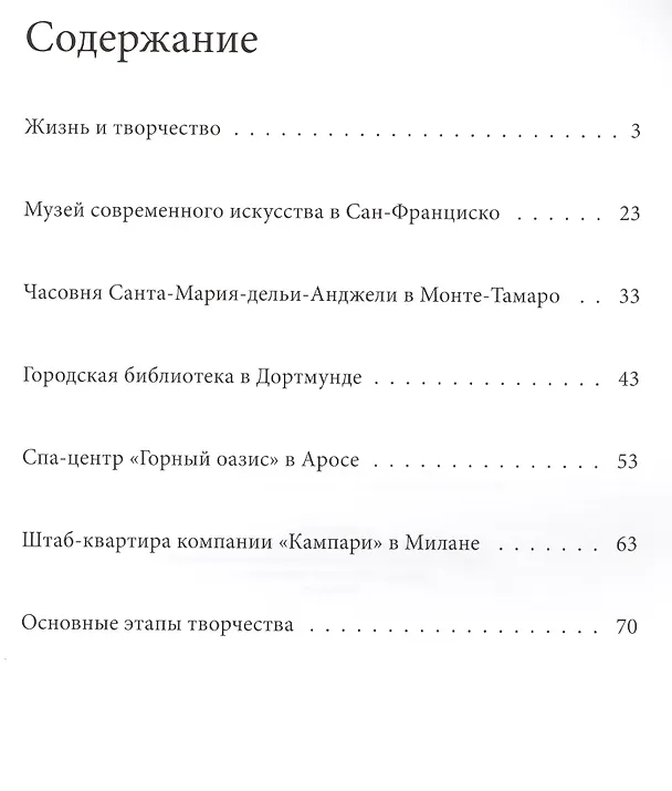 Книга Ботта (М. Маевская) — 2