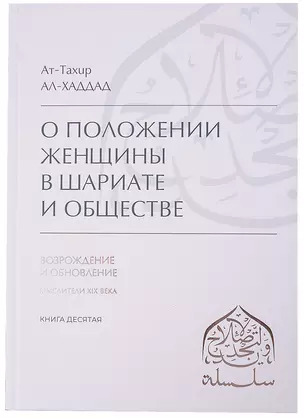 О положении женщины в Шариате и обществе — 2897930 — 1