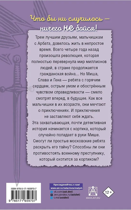 Книга Кортик (Анатолий Рыбаков) — 2