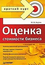 "Оценка стоимости бизнеса"