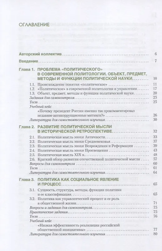 Книга Политология (для вузов силовых ведомств). Учебник () — 2