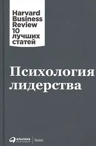 Психология лидерства