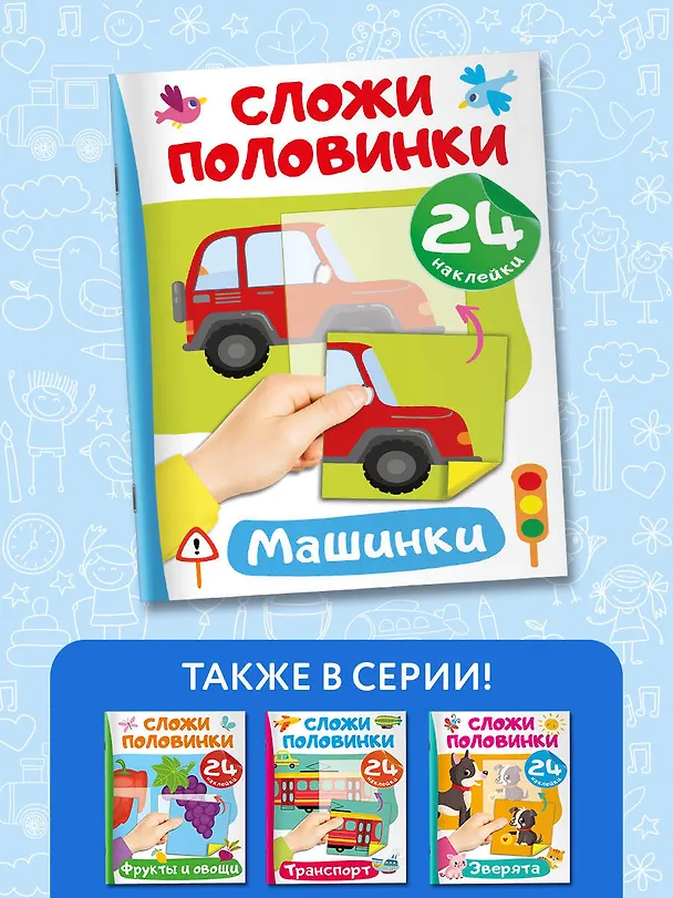 Книга Машинки (Валентина Дмитриева) — 7
