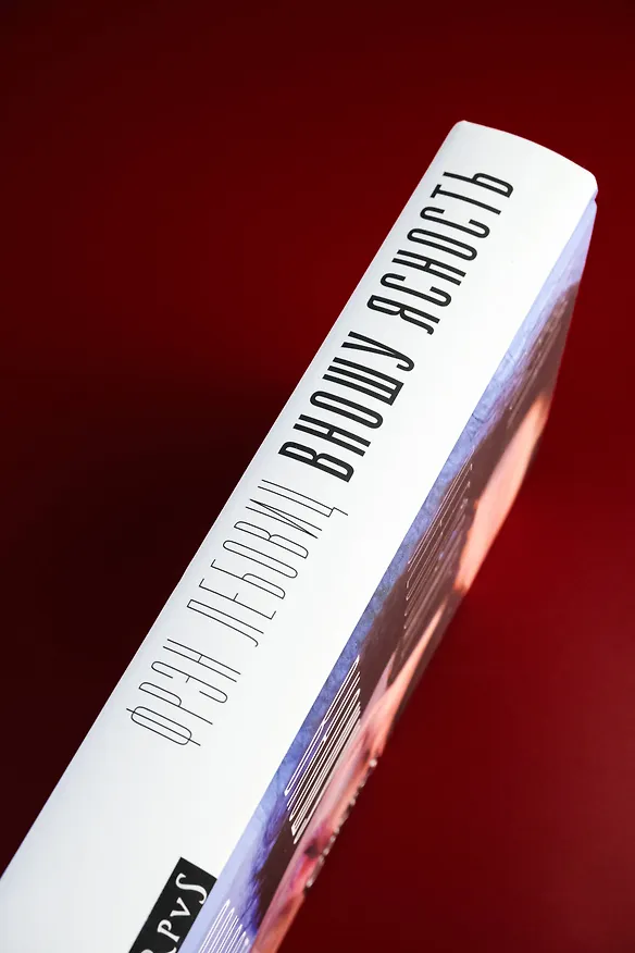 Книга Вношу ясность (Фрэн Лебовиц) — 7