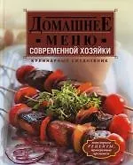 Домашнее меню современной хозяйки : Кулинарный ежедневник