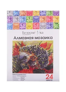 Алмазная мозаика на холсте ТМ Белоснежка Ёжик в осеннем лесу 429-ST-PS