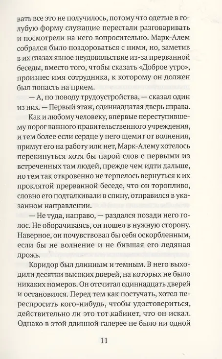 Книга Дворец сновидений (Исмаиль Кадарэ) — 5