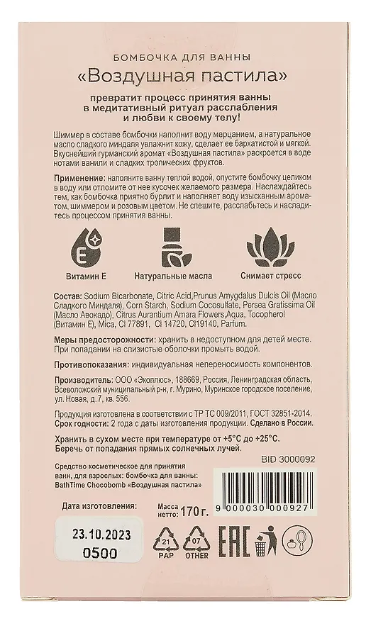 Бомбочка-шоколадка для ванны К себе нежно (О.Примаченко) (воздушная пастила) (170 г) 3000092 — 5