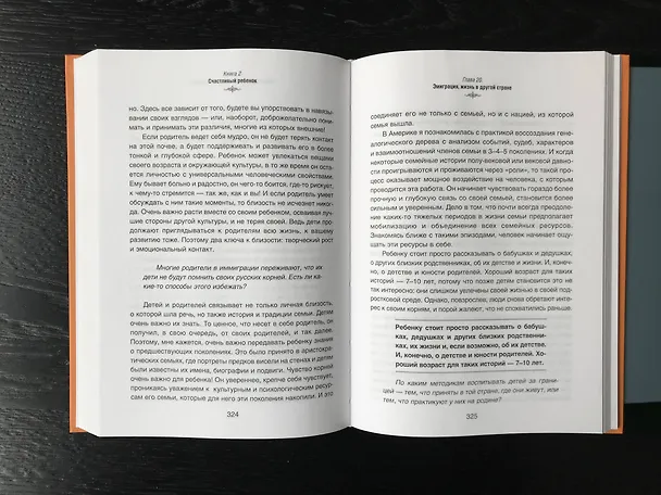Книга Главная книга вопросов и ответов про вашего ребенка (Юлия Гиппенрейтер) — 7