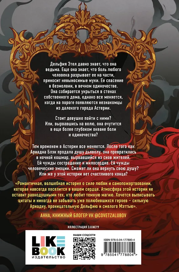 Книга Комплект из 2 книг: Смертельно прекрасна (#1) + Смертельно безмолвна (#2) (Эшли Дьюал) — 6