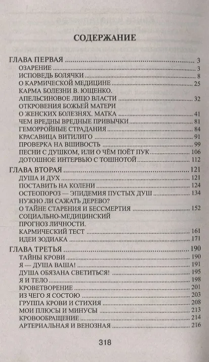 Книга Исповедь болячки (Александр Астрогор) — 2