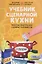 Учебник сценарной кухни. Простые рецепты для сценариста комиксов — 3136717 — 1