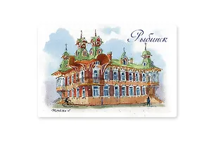 Магнит картон Дом художников (Рыбинск) (МК/603/003) 3125914