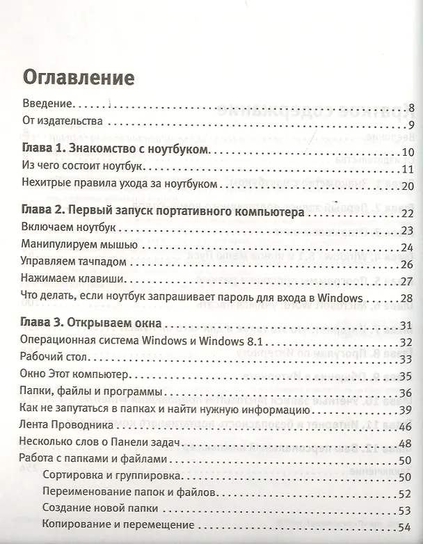 Книга Ноутбук: учиться никогда не поздно. 4-е изд. (Ирина Спира) — 2