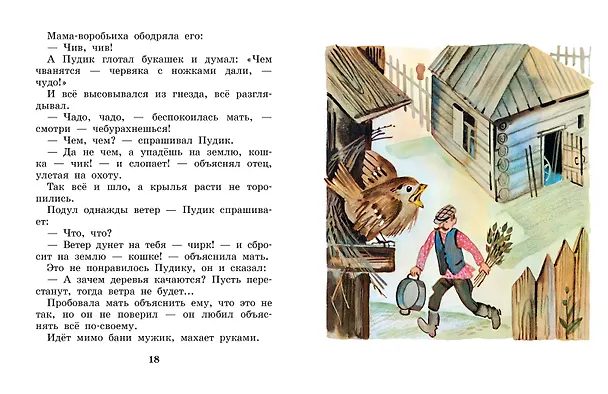 Книга Случай с Евсейкой. Рисунки Ю. Молоканова (Максим Горький) — 12