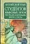 Английский язык для студентов языковых вузов: Второй этап обучения: Тексты для аудирования, ключи и тесты — 1520512 — 1