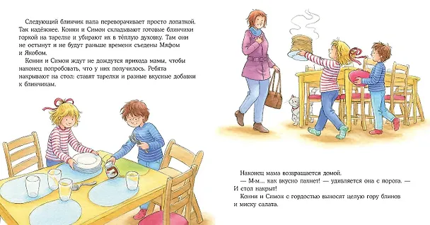 Книга Конни печет блинчики (Лиана Шнайдер) — 2