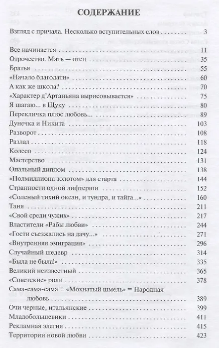Книга Никита Михалков Он русский это многое объясняет (Михаил Крупин) — 2