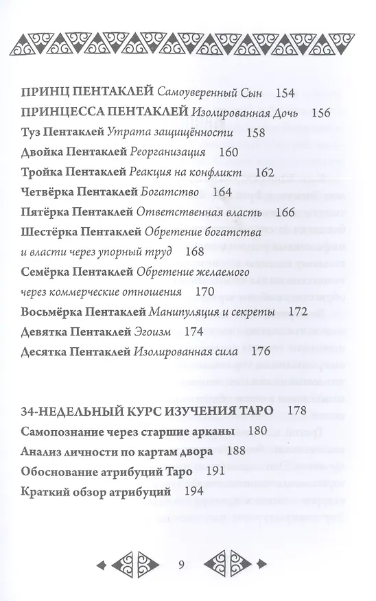 Книга Психологическое Таро (Роберт Ванг) — 6