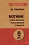 Богини: тайны женской божественной сущности (#экопокет) — 2791109 — 1