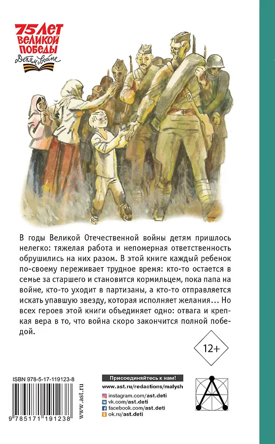 Книга Стихи и рассказы о войне (Леонид Пантелеев, Лев Кассиль, Виктор Голявкин) — 2