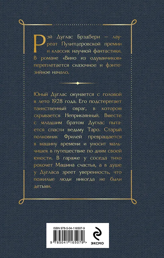 Книга Гринтаунский цикл Брэдбери из 3-х книг: ("Вино из одуванчиков", "Лето, прощай", "Летнее утро, летняя ночь") () — 8